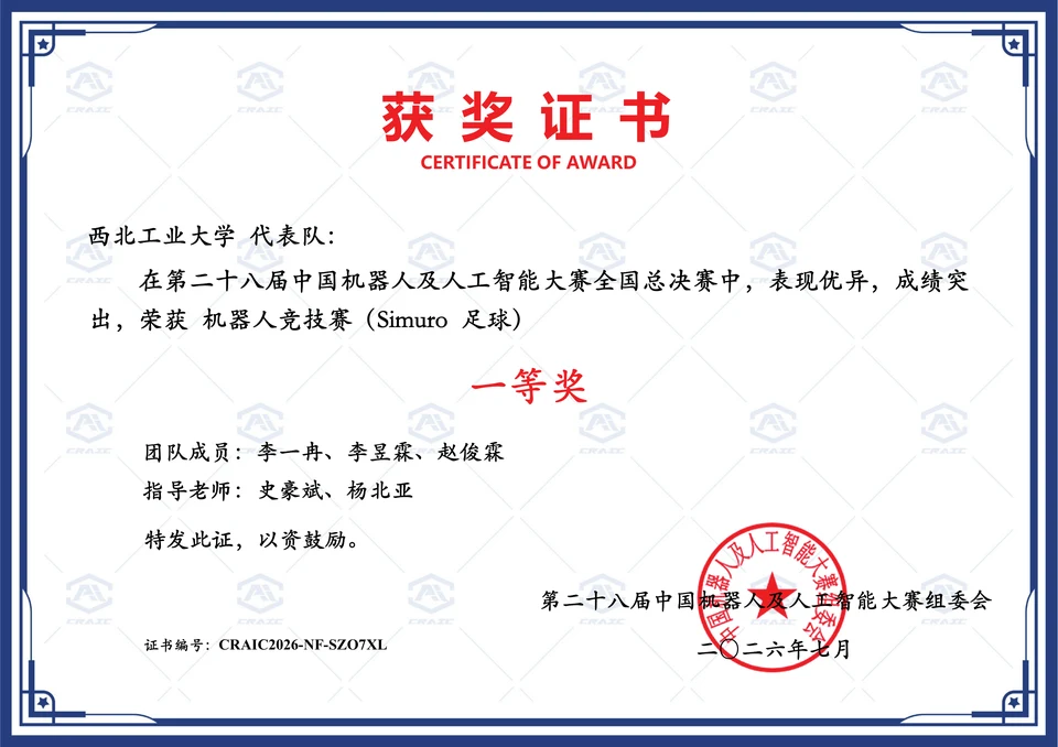 CRAIC 2026 全国总决赛 Simuro 足球一等奖证书